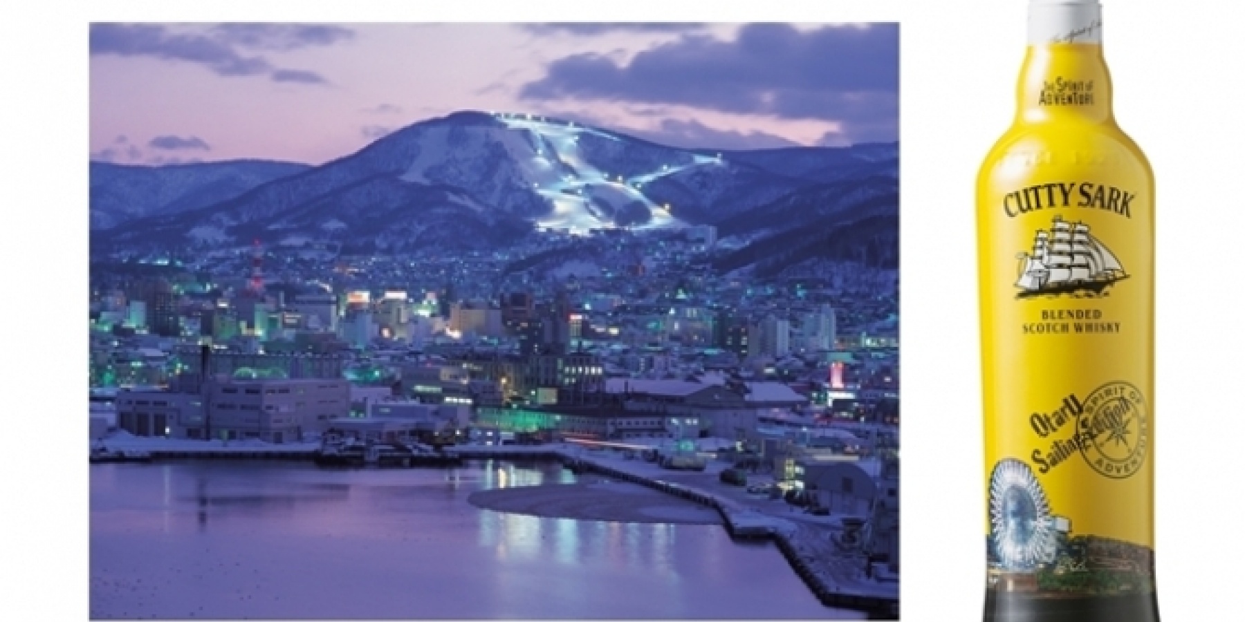 「カティサーク」限定ボトル、
モチーフは日本の4つの港町！
