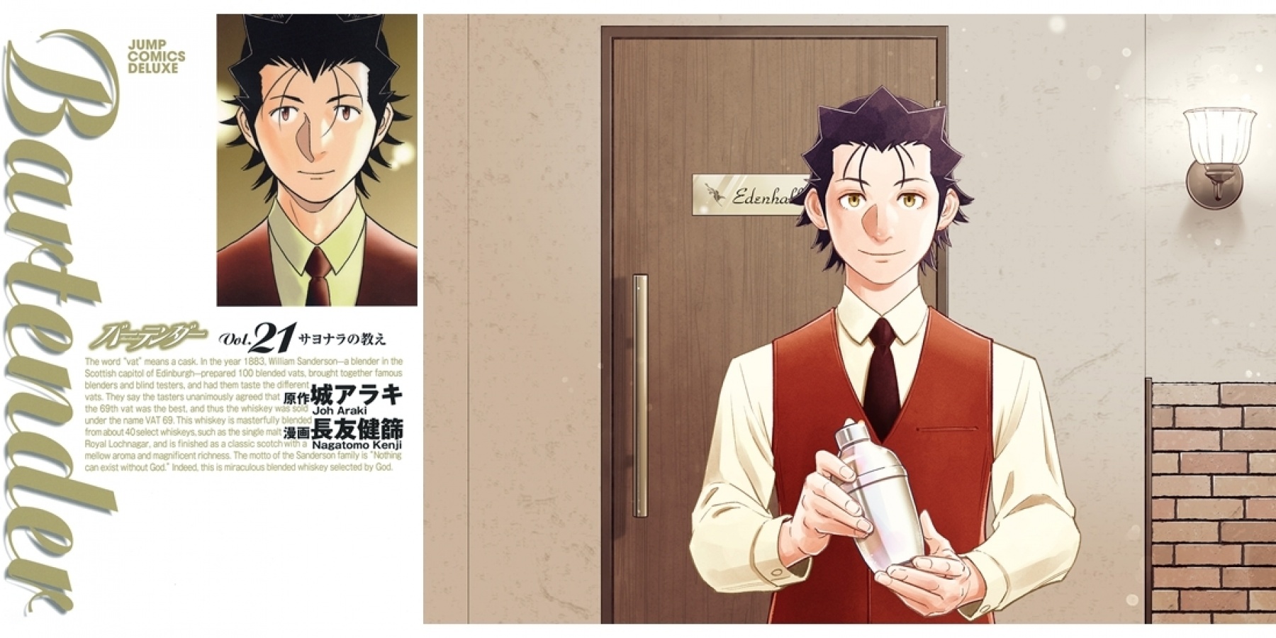 あの名作漫画『バーテンダー』
完全新作アニメ化企画、始動！
