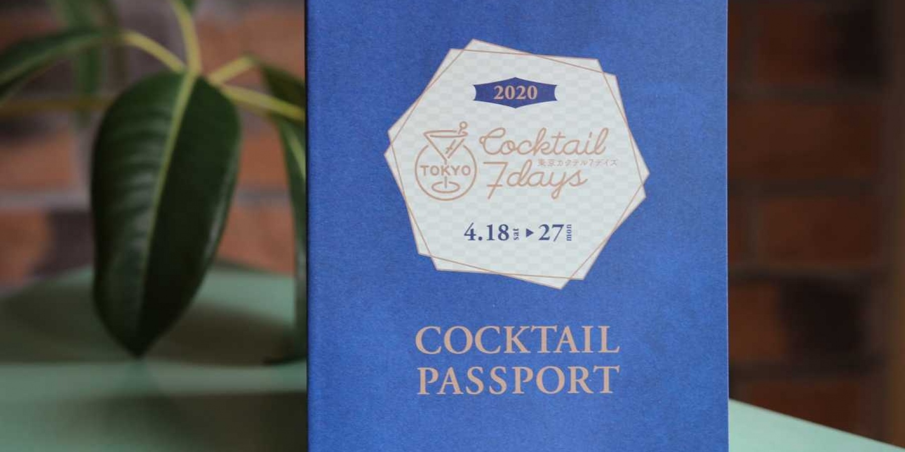 東京カクテル７デイズ カクテルパスポートを
どりぷら会員10名さまにプレゼント！