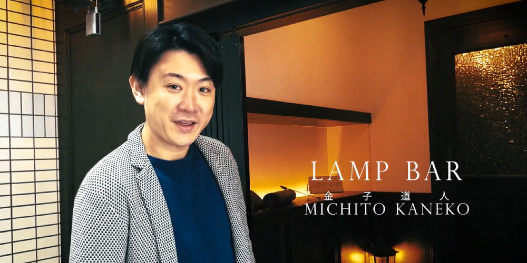 LAMP BAR｜古都奈良の世界遺産に囲まれたバー｜動画
Bar Trip to Amazing Japan Cocktails
