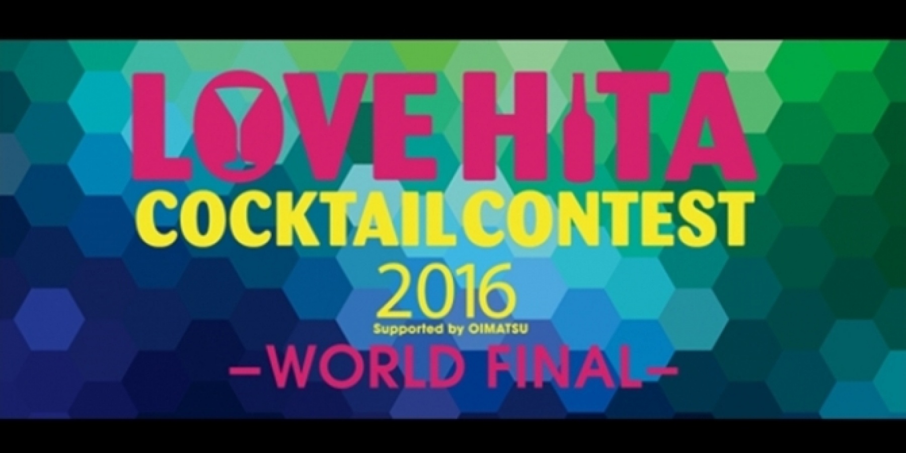 「LOVE HITA COCKTAIL CONTEST 2016
WORLD FINAL」11月21日に開催！
