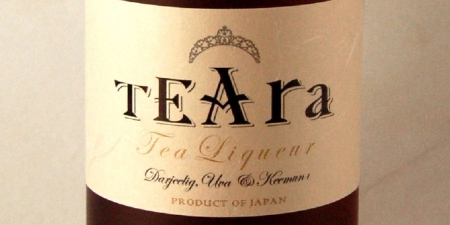 世界三大紅茶を使用した
ティーリキュール「TEAra」！
