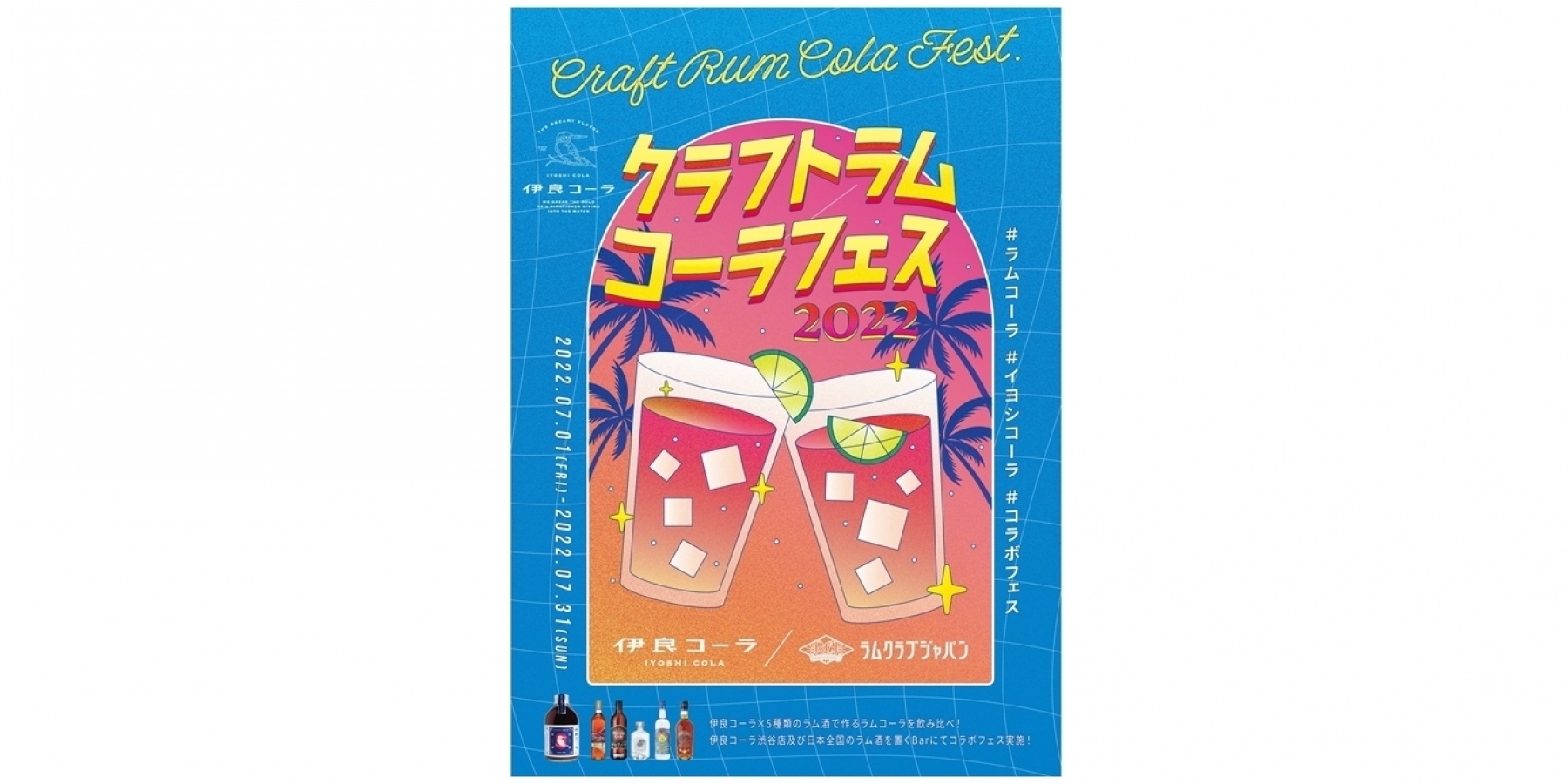 「クラフトラム コーラフェス 2022」
参加希望バー、緊急募集！

