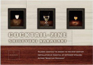 中垣繁幸氏による『Cocktail ZINE』
Drink Planet会員のみに30部限定販売！【完売御礼】
