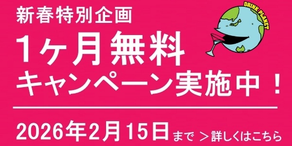 新春特別企画～１ヶ月無料キャンペーン～