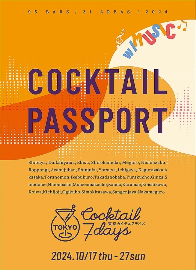 カクテルパスポートは必須!
