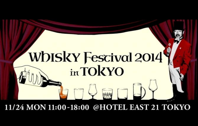 Whisky Festival in 東京
2014年11月24日（月）開催！

