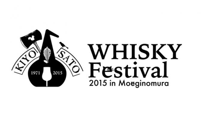 10月3日、4日、「清里ウイスキー
フェスティバル in 萌木の村」初開催！
