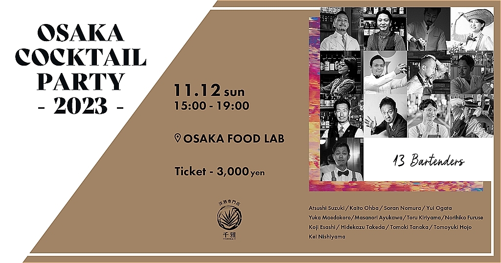 「OSAKA COCKTAIL PARTY 2023」
11月12日（日）に開催！

