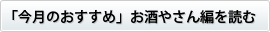 お酒やさんの、お宝発見！